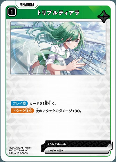 トリプルティアラ 【BP02-072C】